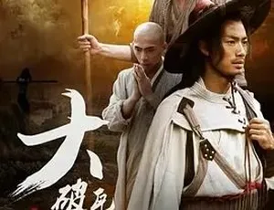 2016九纹龙史进大破瓦罐寺 动作剧情 国语高清全1集