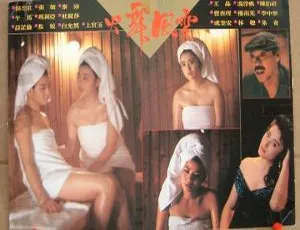 火舞风云 1988香港经典 国语粤语双语 HD720P高清-蓝海网