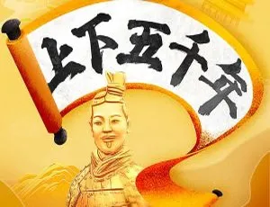 上下五千年：孩子秒懂的中国史少儿有声故事全集395集-蓝海网