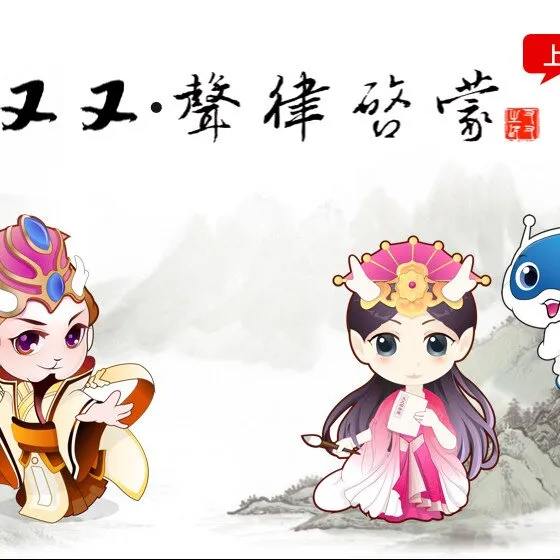 儿童经典诵读