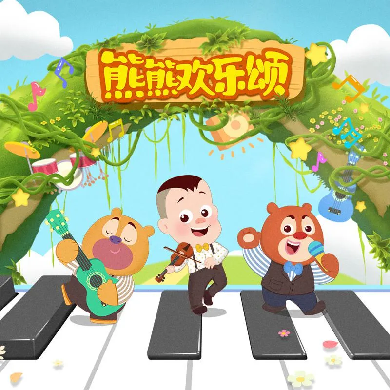 儿童成长启蒙
