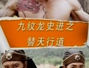 2016九文龙史进之替天行道 CCTV6高清电影-蓝海网