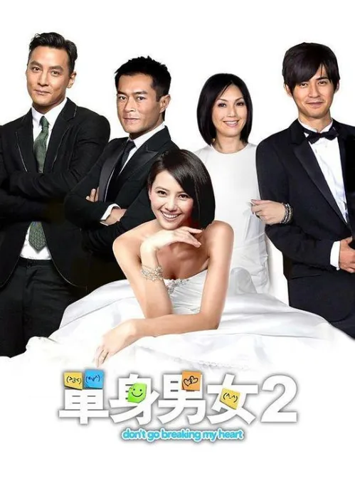 古天乐 杨千嬅