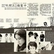 1976秋歌 电影