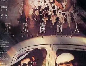 1989香港经典爱情片 不脱袜的人 钟镇涛张曼玉国语中字-蓝海网