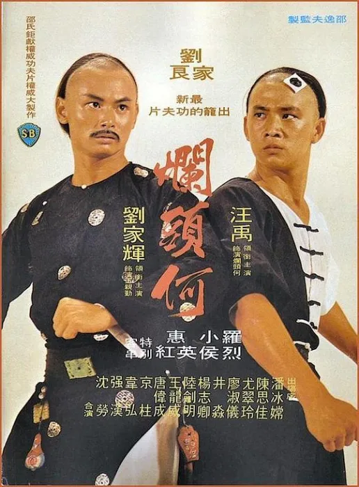 邵氏武侠经典