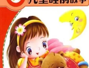 经典童话灰姑娘有声故事全31集MP3音频