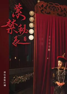 后宫权谋探案