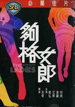 吕奇悬疑电影
