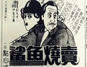 鲨鱼烧卖 1982 香港 粤语中字 MKV-430M2011香港无价之宝 粤语中字 高清MP4