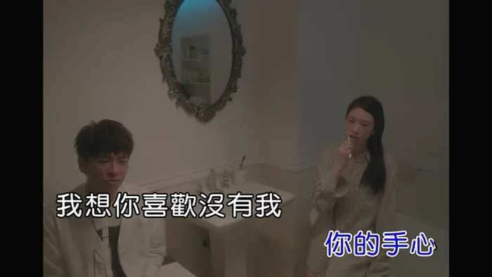 廖文强 习惯 MV