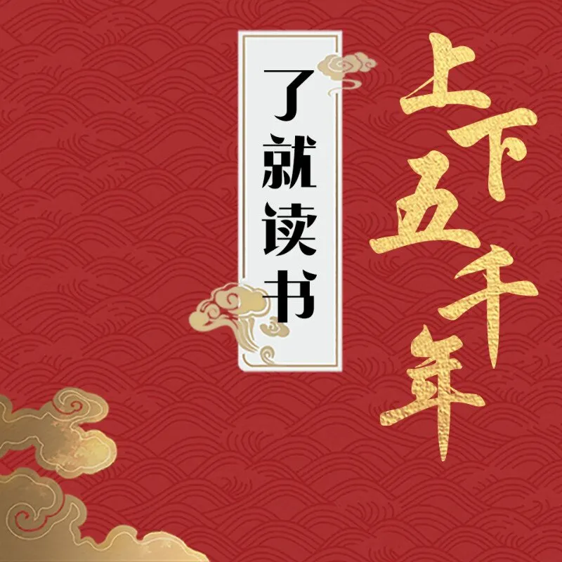 上下五千年MP3