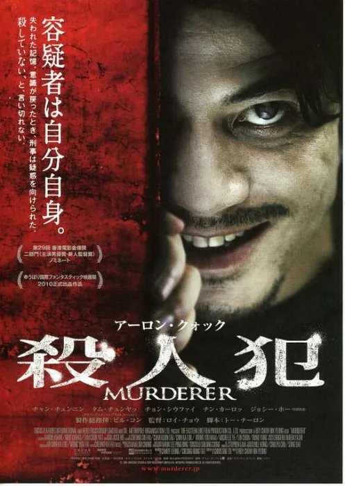 2009香港犯罪电影