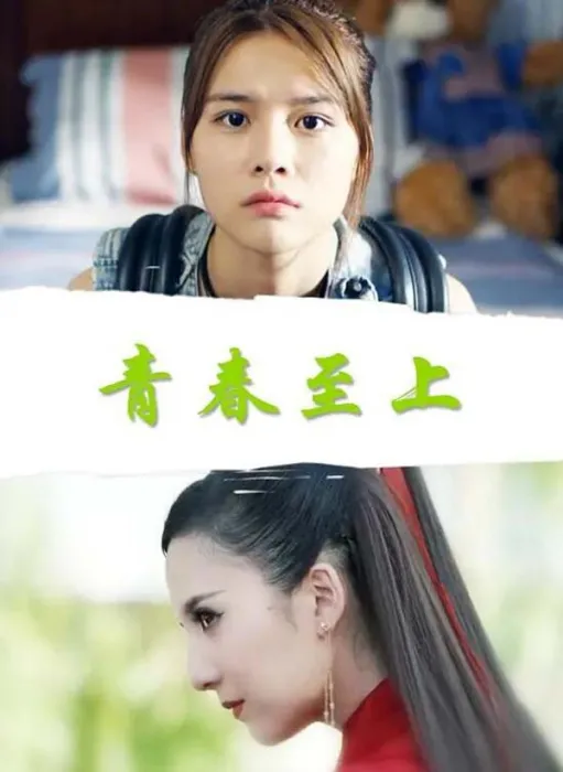 青春励志电影