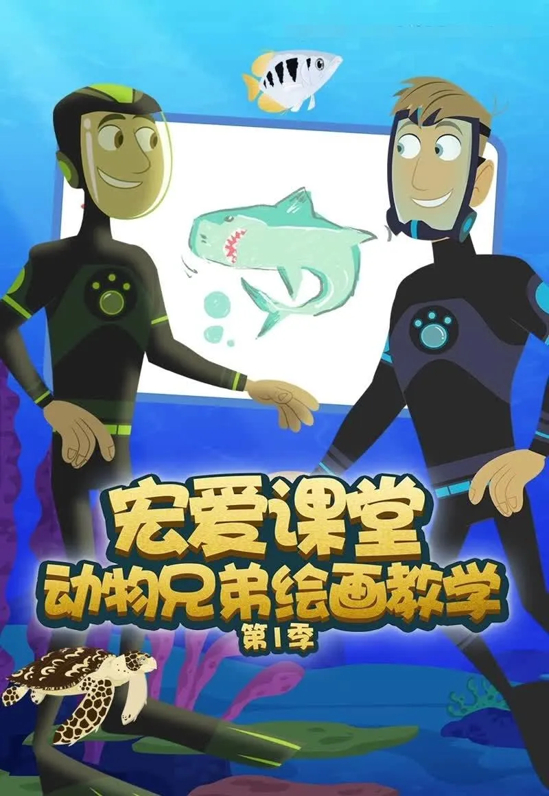 动物兄弟绘画教程