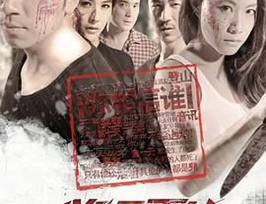 2012中国惊悚凶间雪山国语中字版-蓝海网
