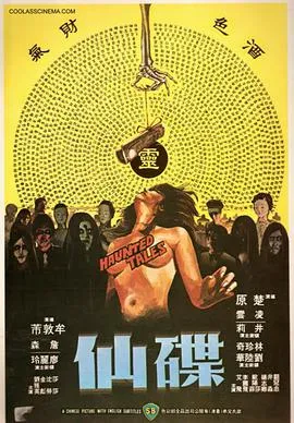碟仙粤语中字