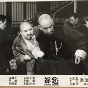恶爷 1980 电影