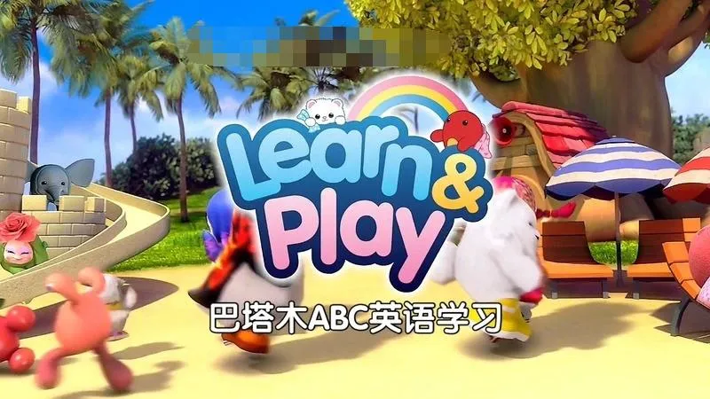 英语启蒙动画