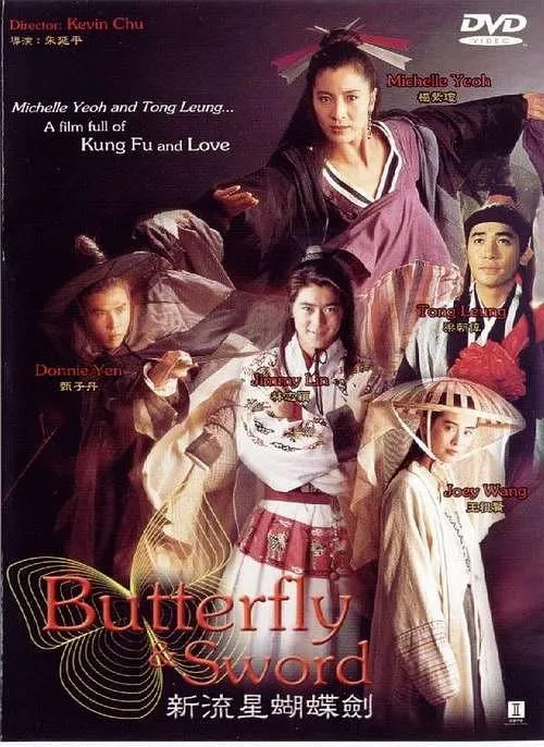 1993香港武侠片