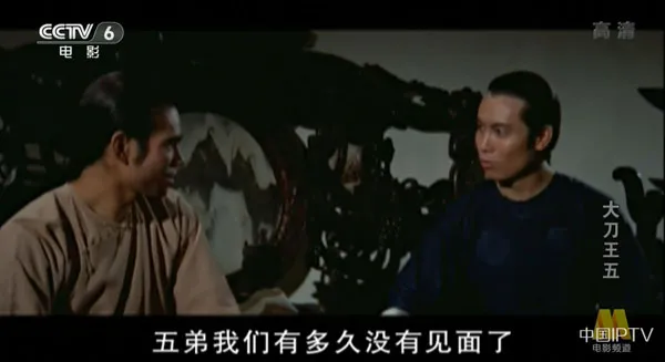 大刀王五 1973