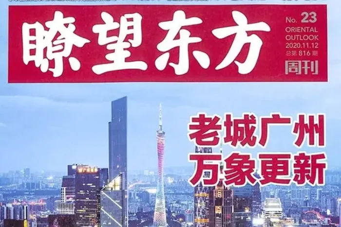 深度时政期刊电子版