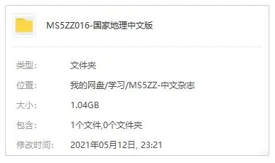 国家地理电子杂志合集