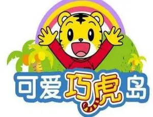 可爱巧虎岛动画全48集高清视频合集