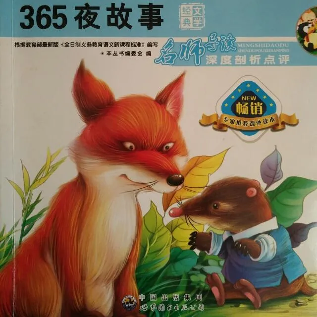 在线听故事全集