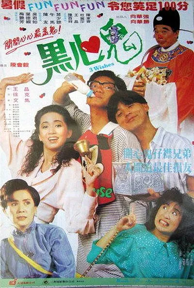 港式奇幻喜剧