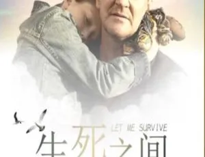 2022比利时电影生死之间高清完整版-蓝海网