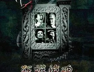 2008内地惊悚片狂蟒惊魂 景甜首部电影作品 国语中英字幕1972年香港邵氏经典太阴指 国语中字720p高清修复抵抗！抵抗！ 2011历史战争电影 国语版全1集