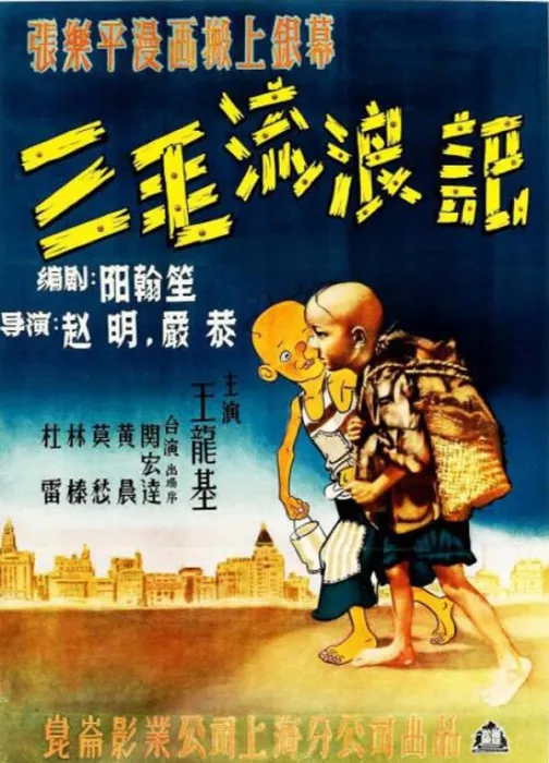 张乐平经典改编