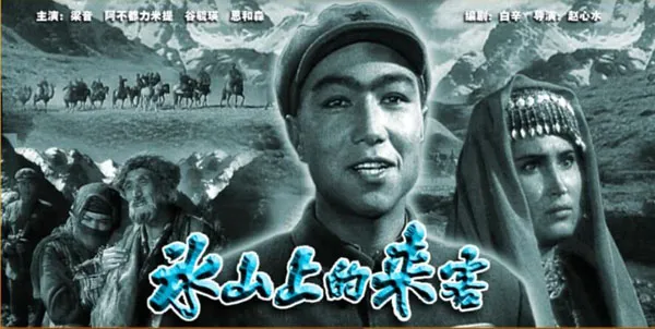 冰山上的来客国语中字