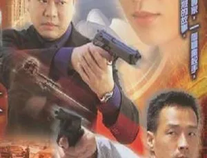 2003 香港电影 热血狙击 国粤双音 MKV 720P-蓝海网