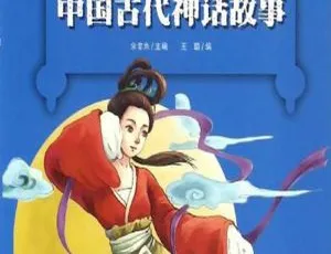 早教启蒙：小学生必读中国经典神话故事 30个有声故事合集