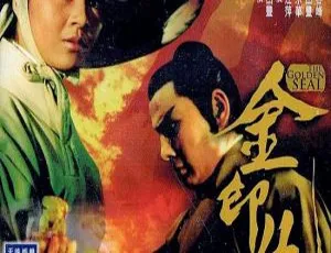 1971 香港经典电影 金印仇 国语中字 DVD版本-蓝海网