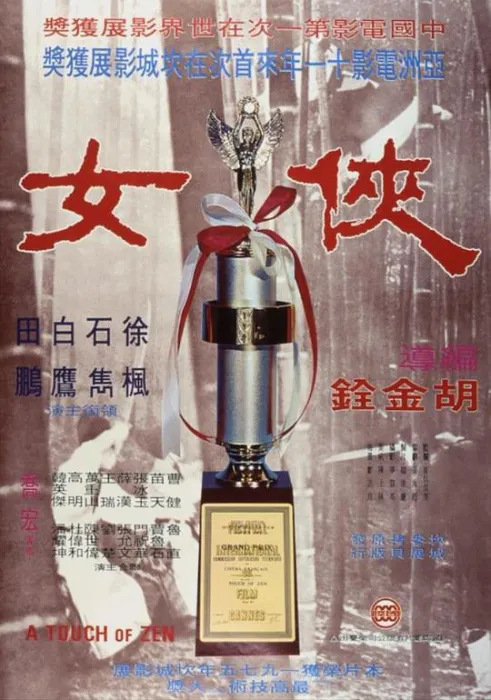 武侠片 经典修复 竹林决战