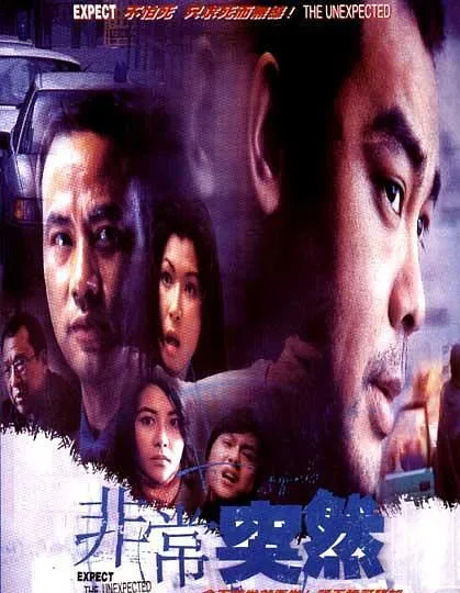 刘青云 任达华 警匪片