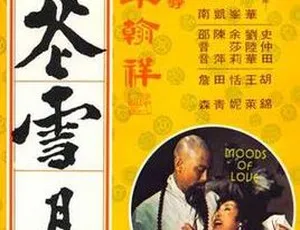 1977-1978香港电影 子曰食色性也 風花雪月 国粤双语 中英字幕 经典港片合集-蓝海网