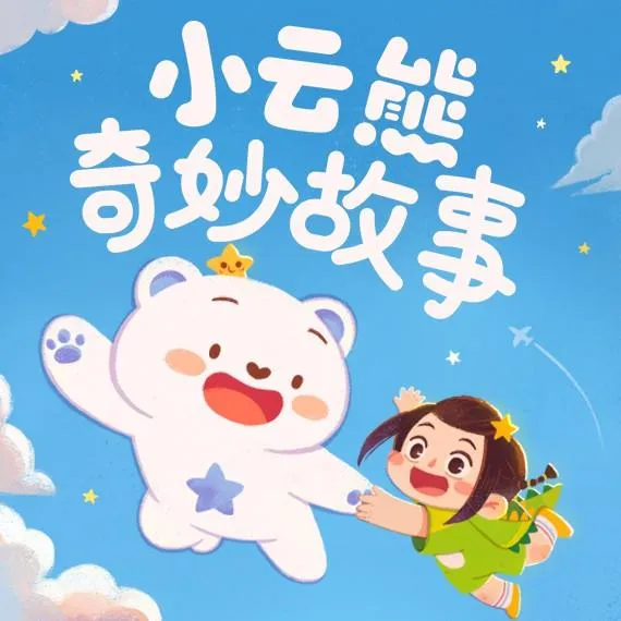 儿童社交成长