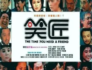 1984香港喜剧电影笑匠陶大伟孙越经典怀旧高清-蓝海网