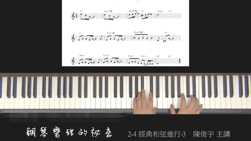 钢琴乐理系统课程