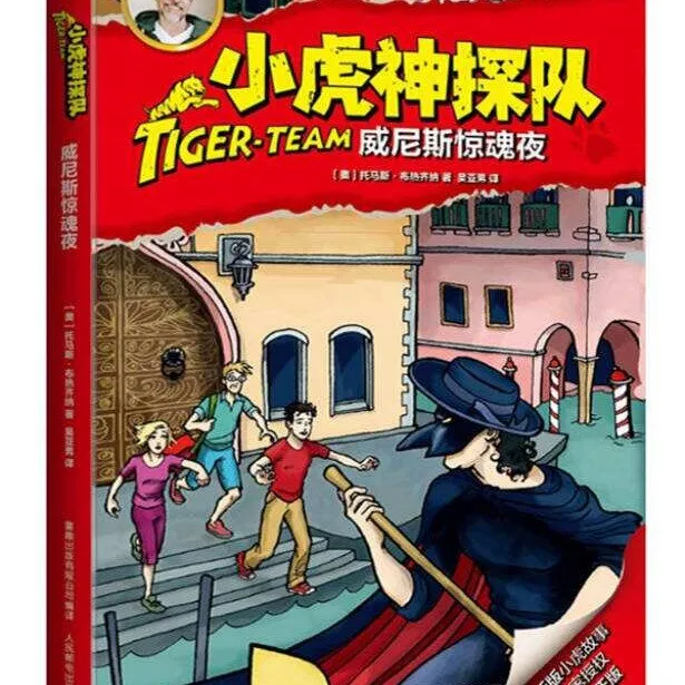 儿童冒险故事MP3