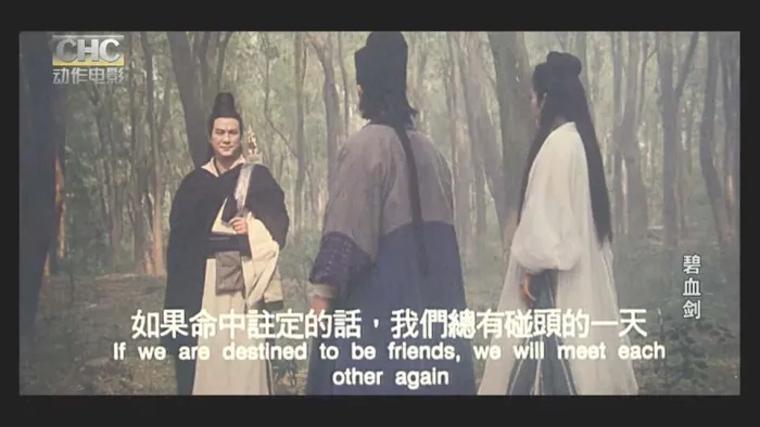 新碧血剑1993高清修复