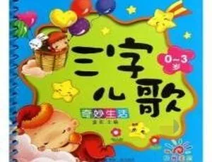 儿童音乐三字儿歌全21集幼儿语言启蒙MP3儿歌