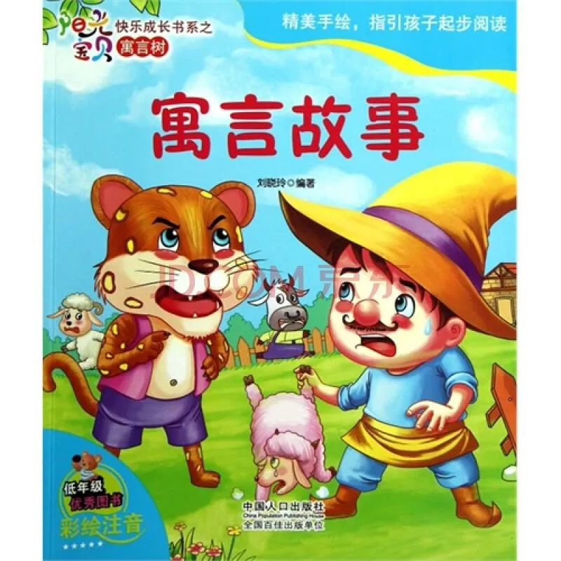 亲子阅读有声书