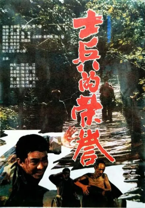 荣誉舆论价值观碰撞