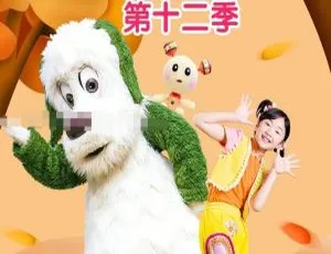 咿呀咿呀 第9-12季全120集 国语早教动画 高清版-蓝海网