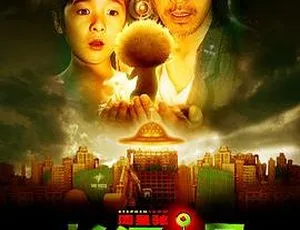 长江七号 2008 香港电影 粤语无字 高清收藏-蓝海网